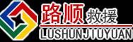 汾西道路救援