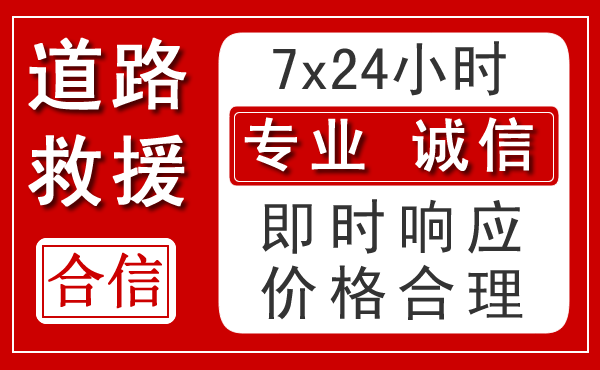 汾西新能源汽车救援 汾西新能源汽车救援